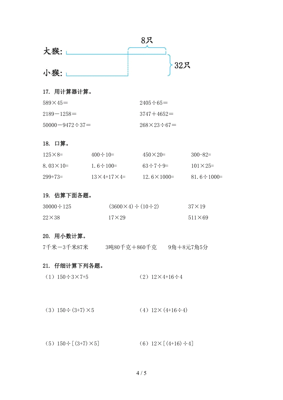 四年级北京版数学下学期计算题专项辅导题_第4页