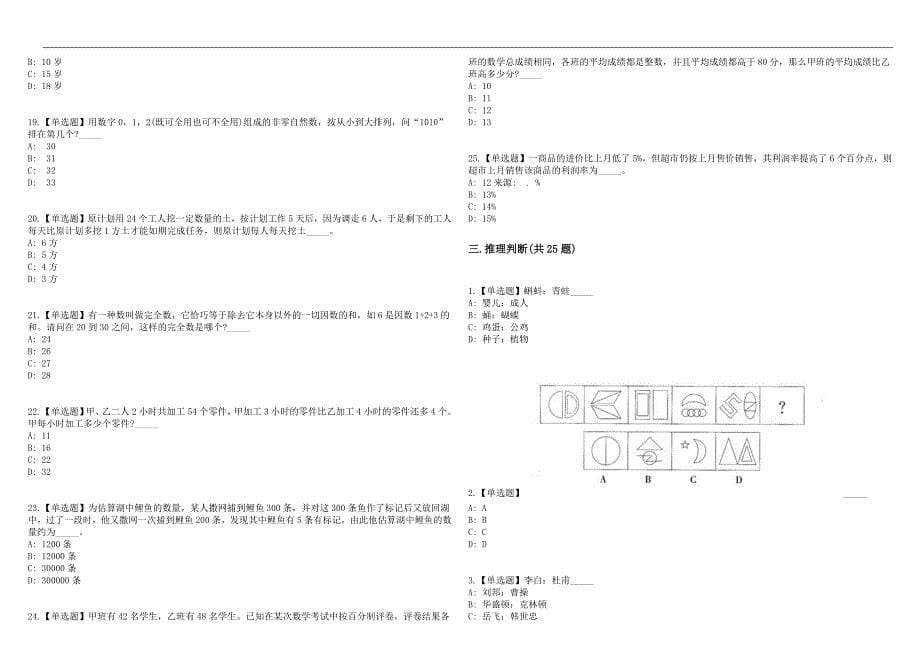 2023年03月黑龙江省大庆市上半年公开招考257名事业单位工作人员历年高频考点试题库答案详解_第5页