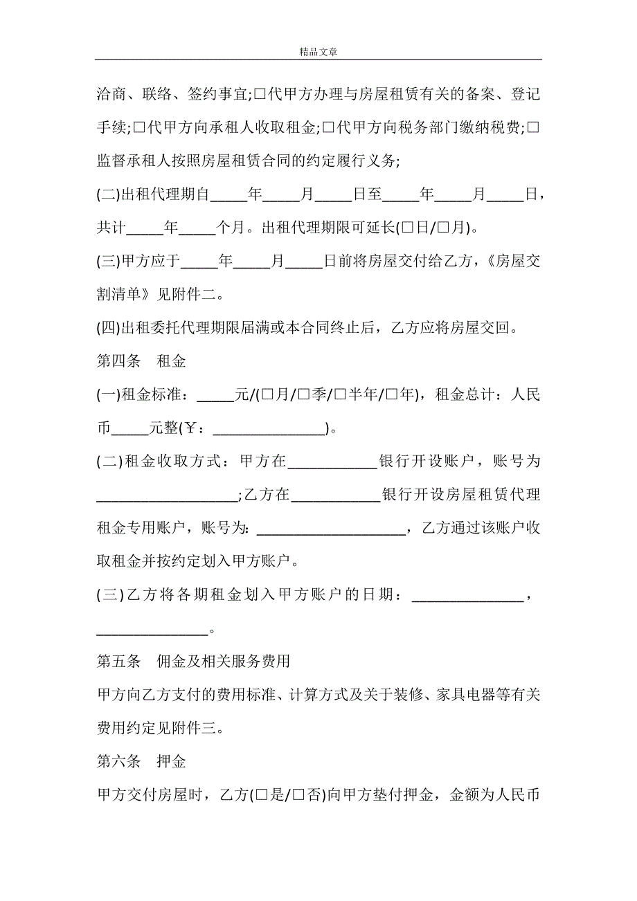 房屋出租委托代理合同新版.doc_第2页