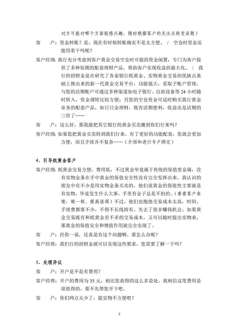 “招财金”个人实物黄金交易业务营销话术指引_第3页