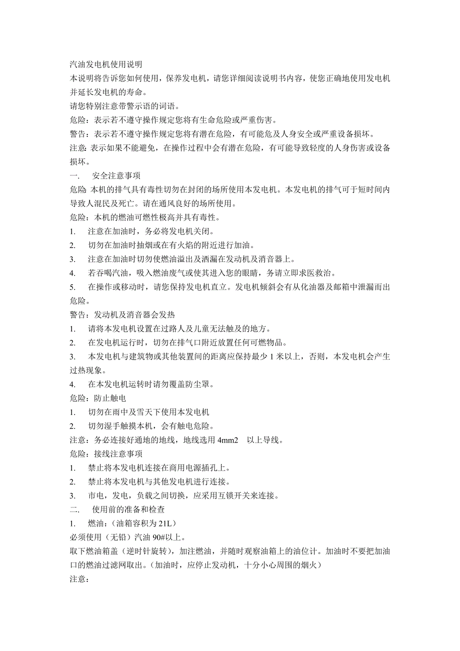 汽油发电机使用说明.doc_第1页