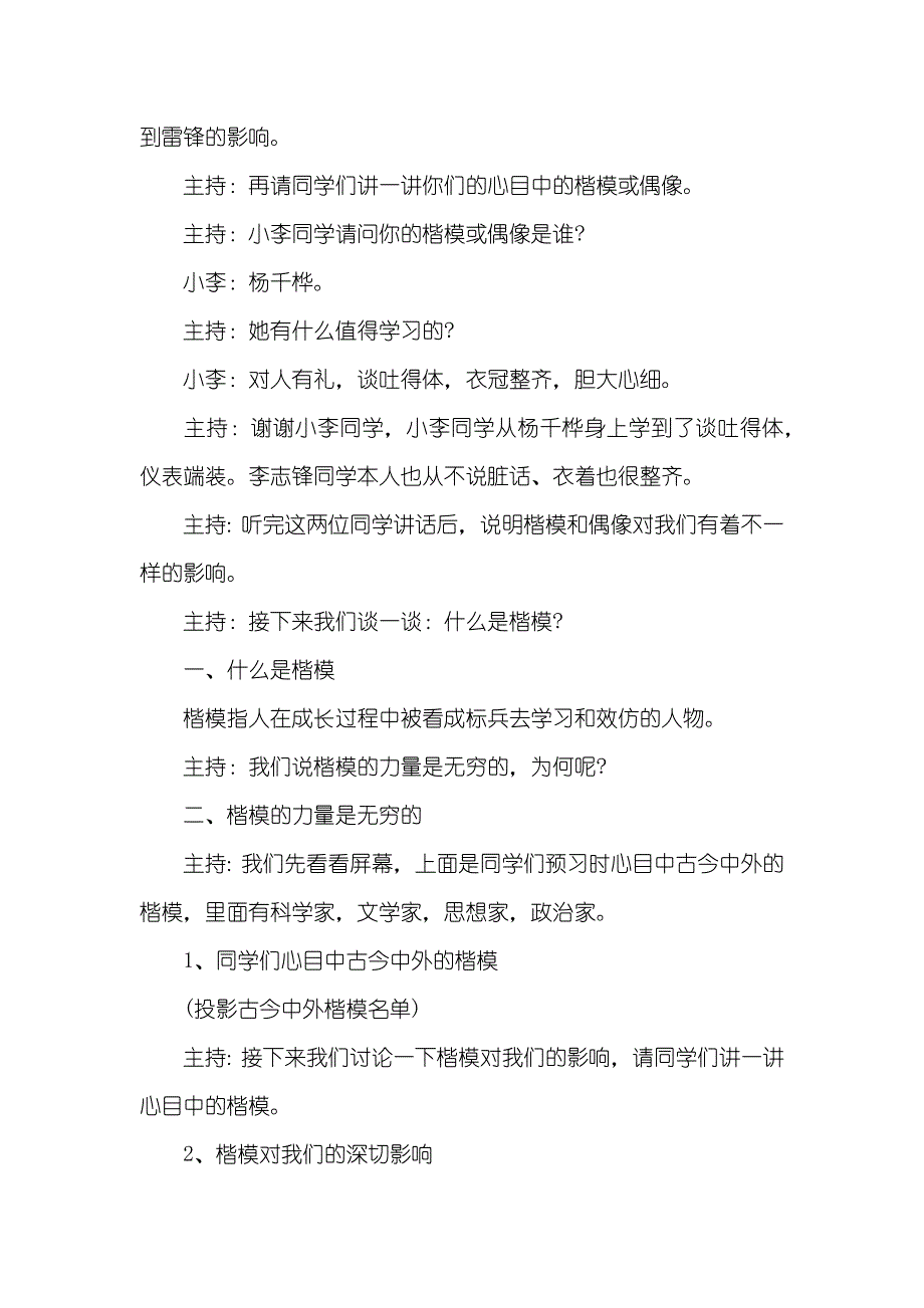 楷模和偶像专题班会“楷模和偶像”专题班会课例_第3页