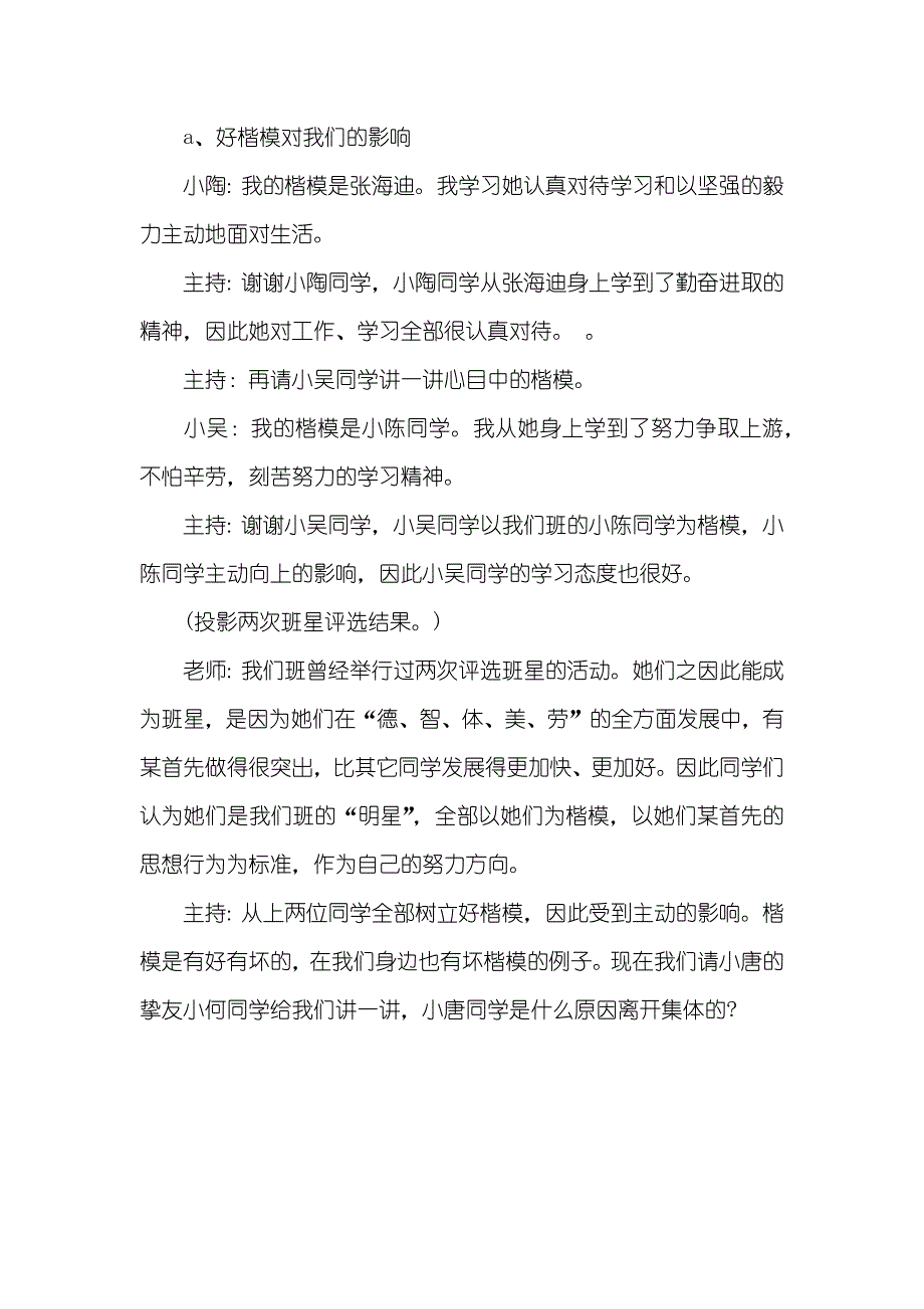 楷模和偶像专题班会“楷模和偶像”专题班会课例_第4页