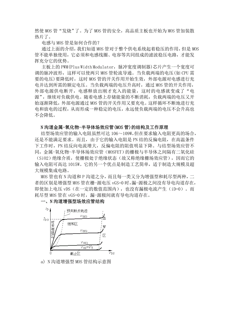 p沟道mos管工作原理_第2页