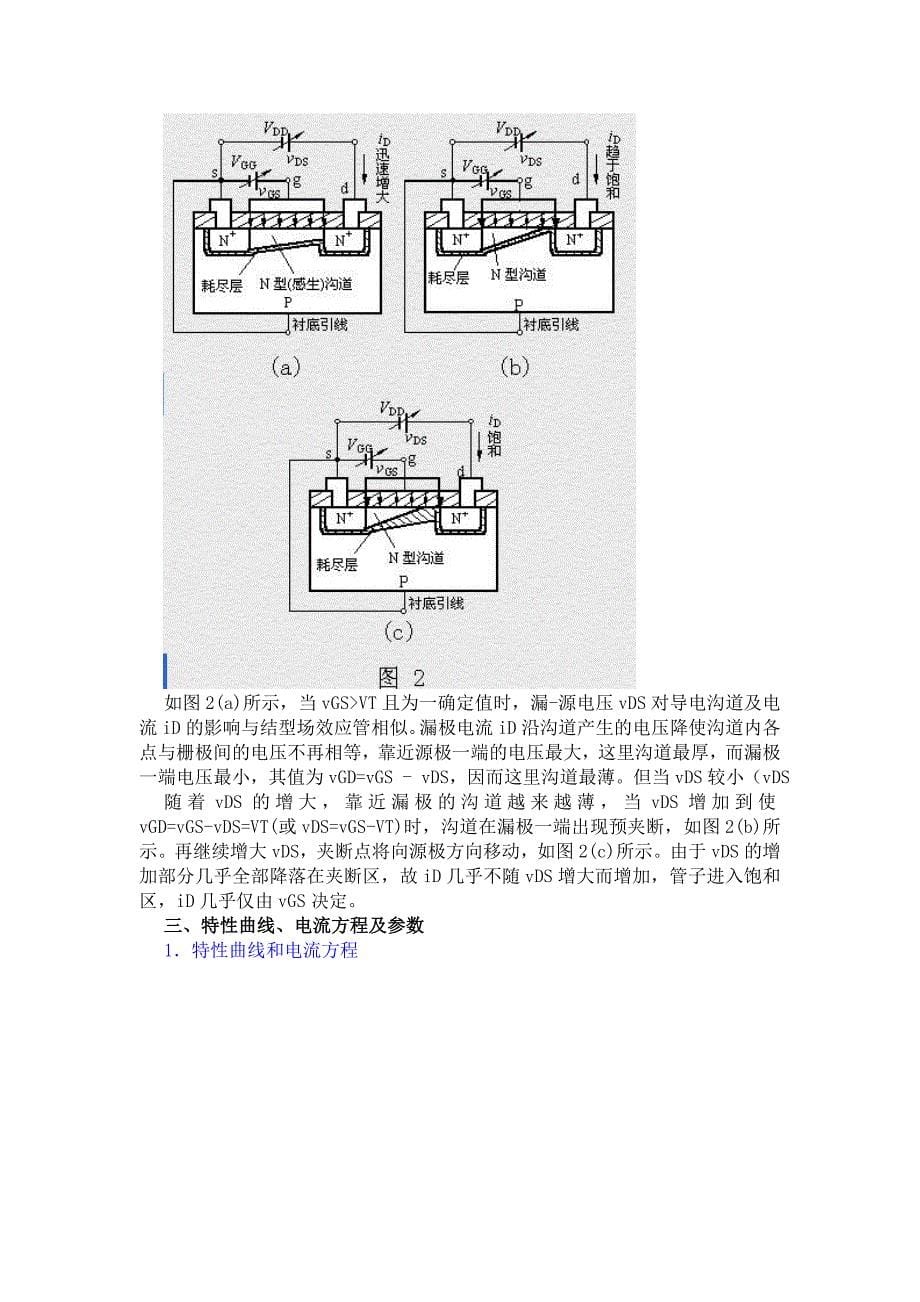 p沟道mos管工作原理_第5页