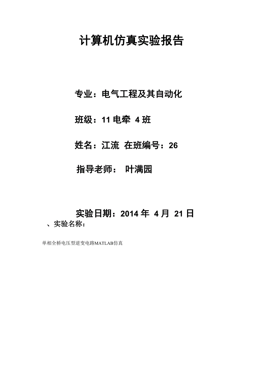 单相全桥逆变matlab仿真_第1页