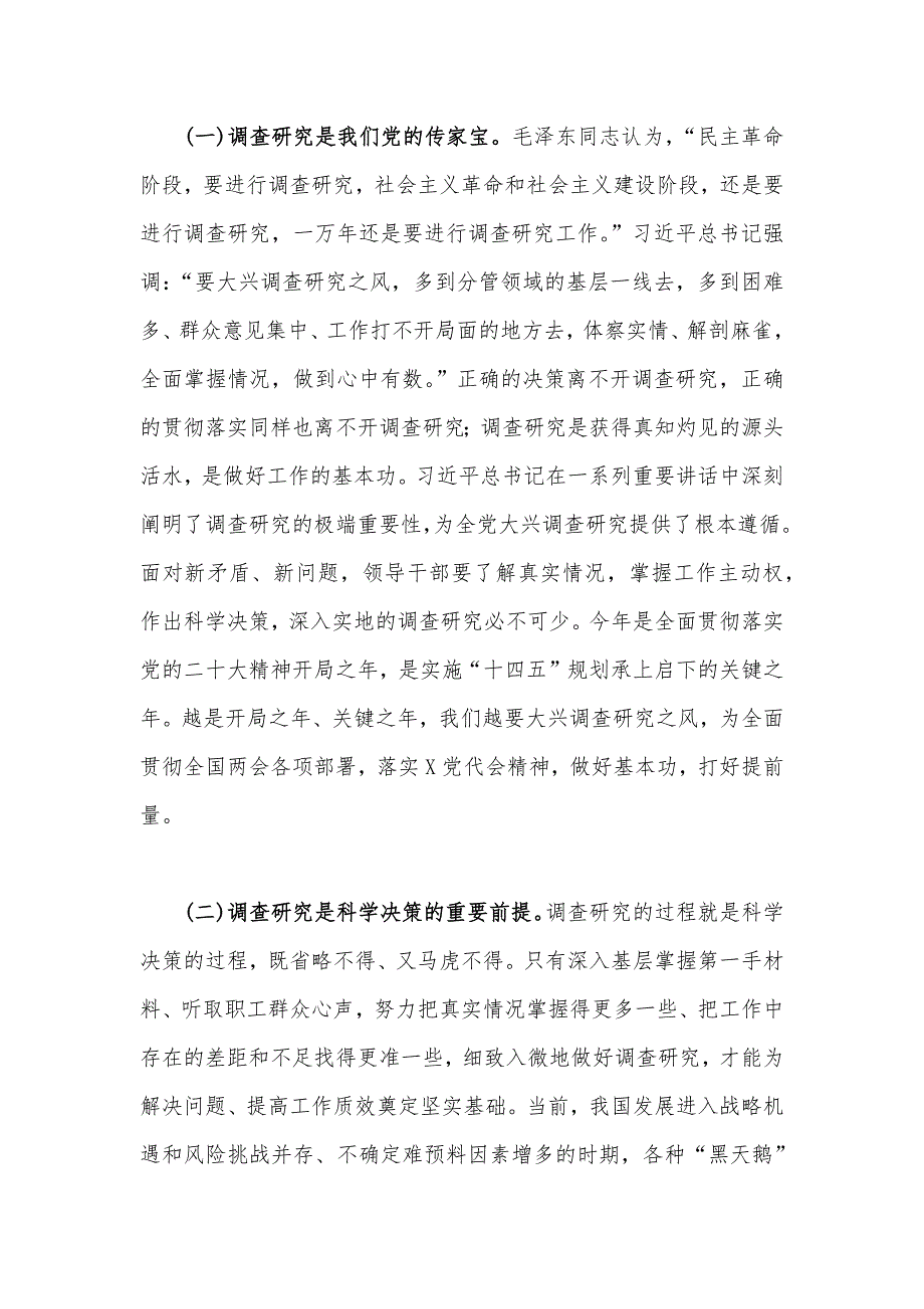 2023年主题教育大兴调查研究专题党课讲稿2份（可编辑参考）.docx_第3页