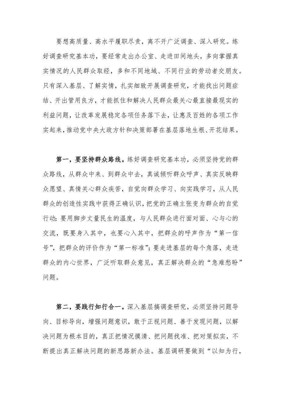 2023年主题教育大兴调查研究专题党课讲稿2份（可编辑参考）.docx_第5页