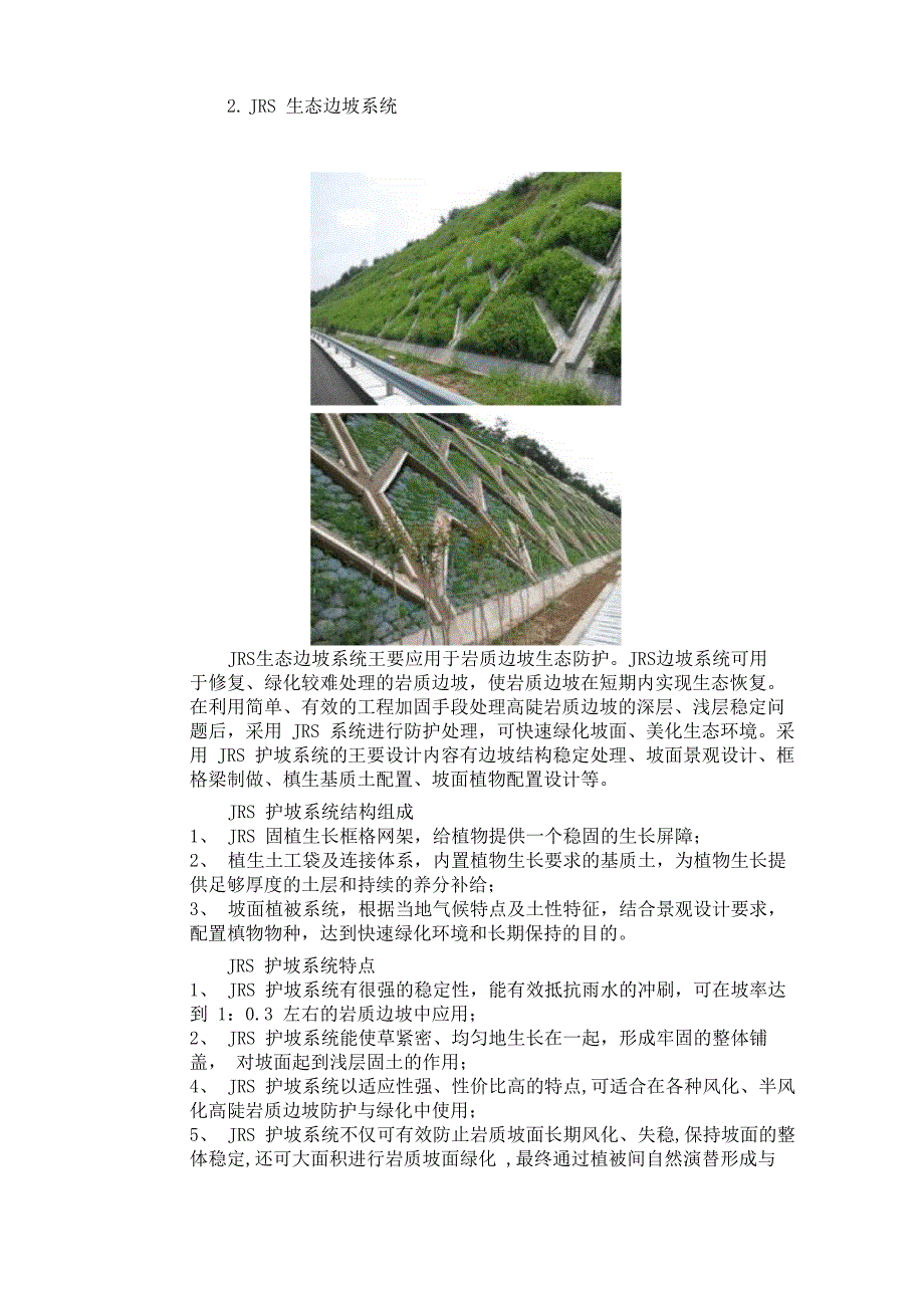 新型生态护岸工程系统_第3页