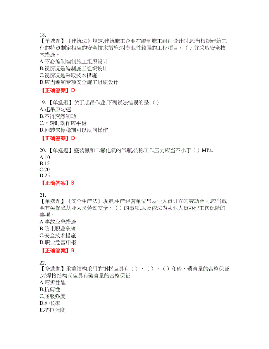 2022年安徽省建筑安管人员安全员ABC证考试考试全真模拟卷49附带答案_第4页