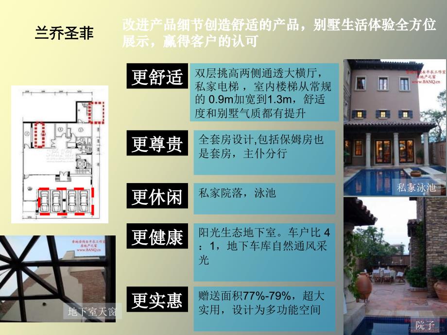 别墅产品打造建议_第4页