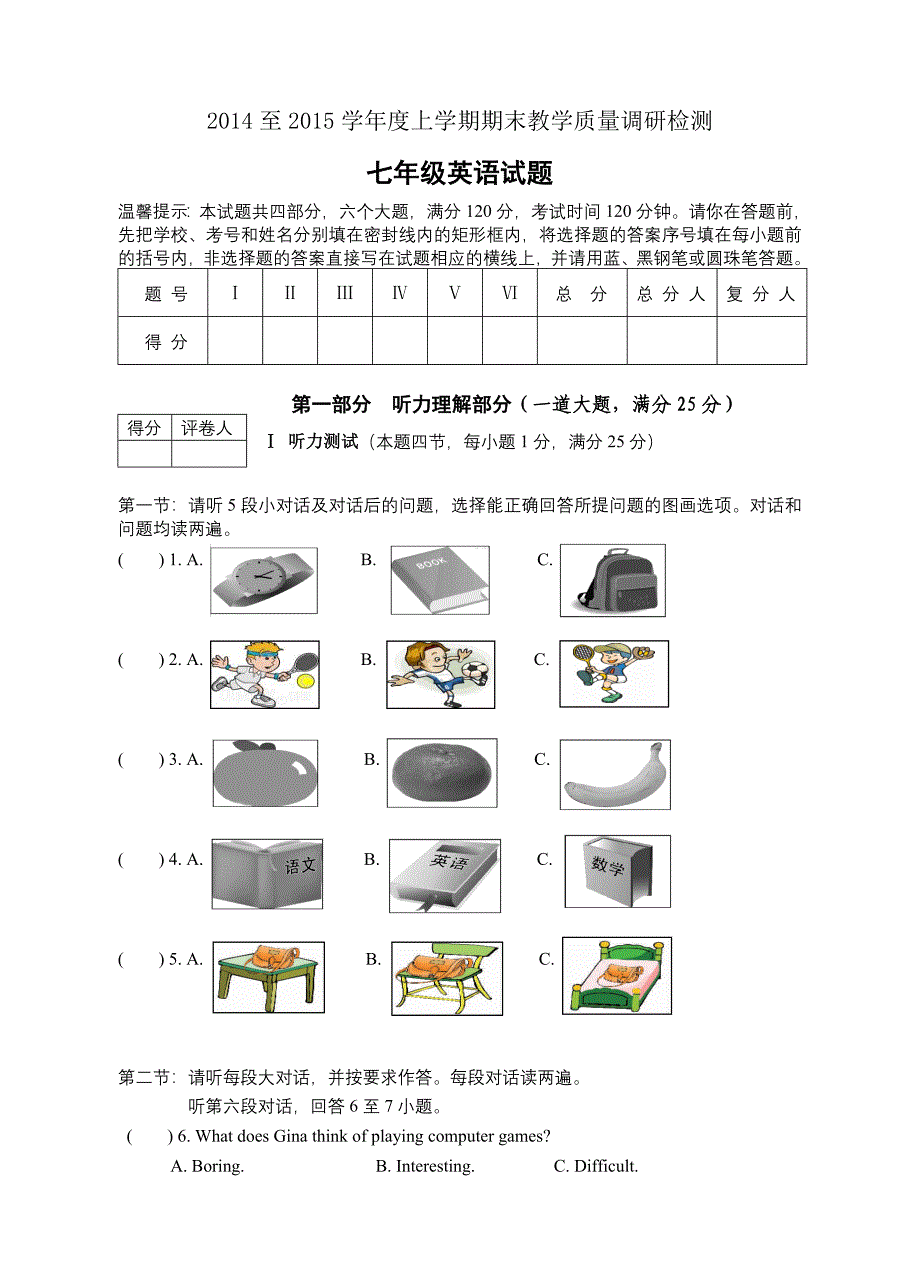 15年七年级英语试题.doc_第1页