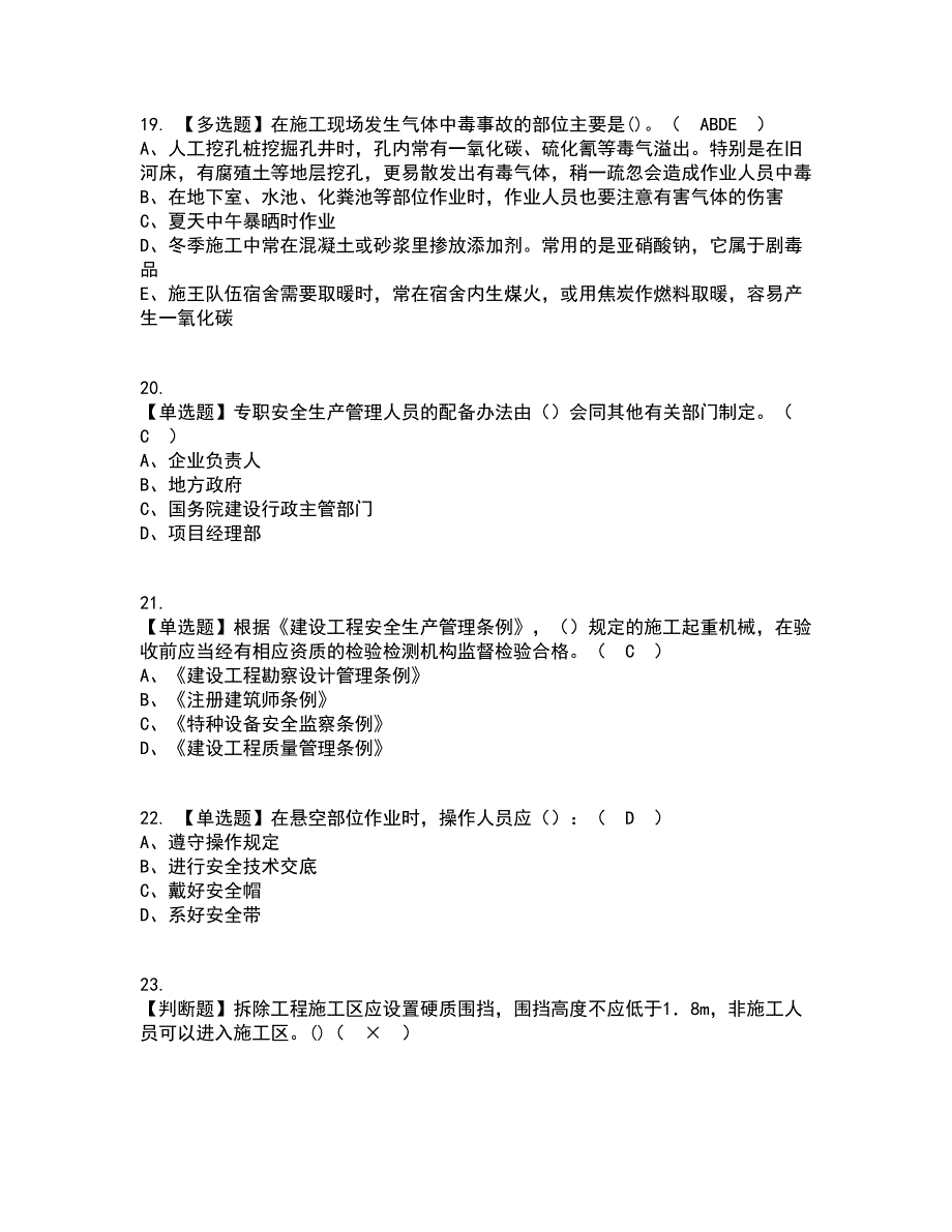 2022年安全员-C证（陕西省）资格证考试内容及题库模拟卷20【附答案】_第4页