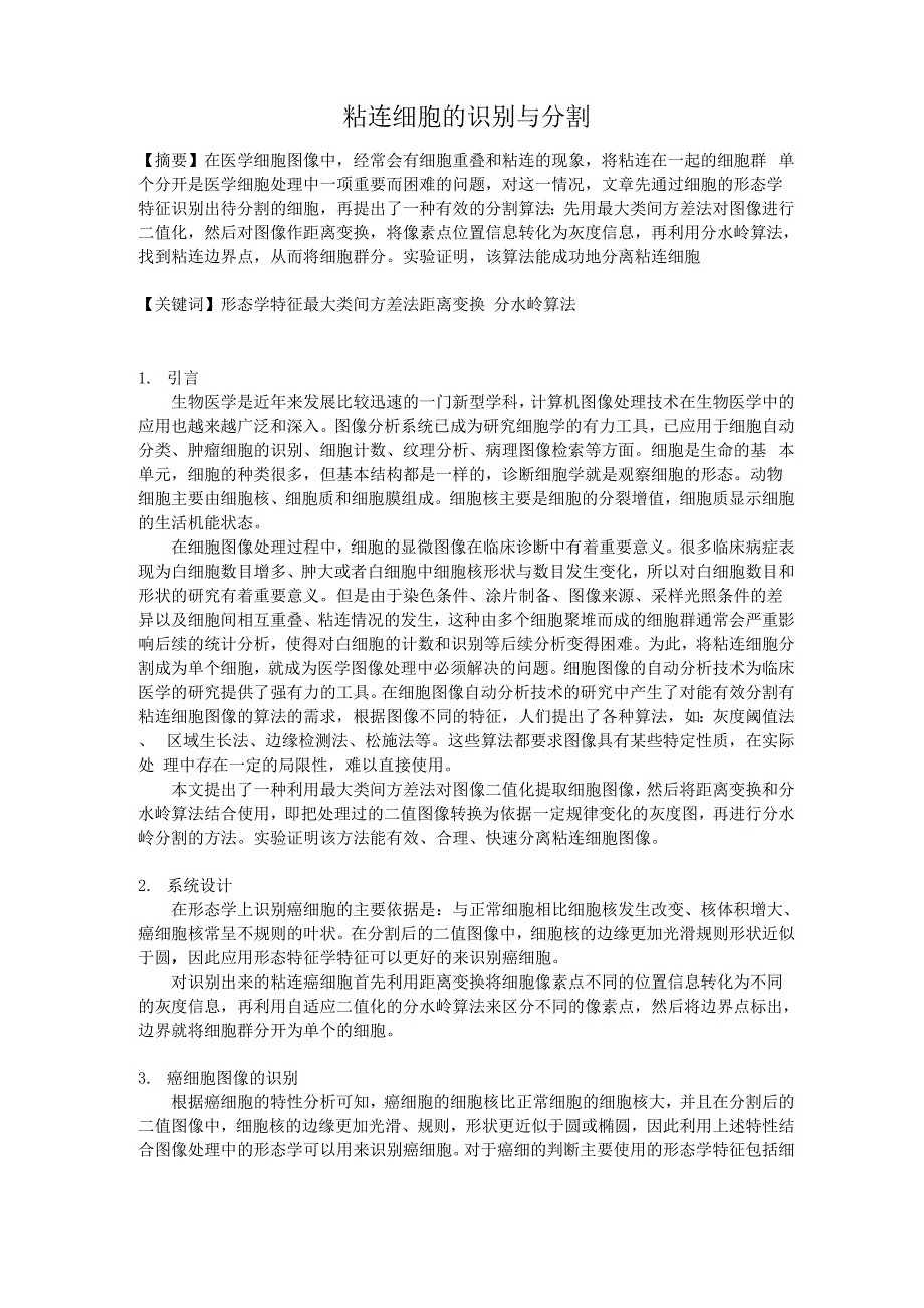 细胞识别与分割_第1页