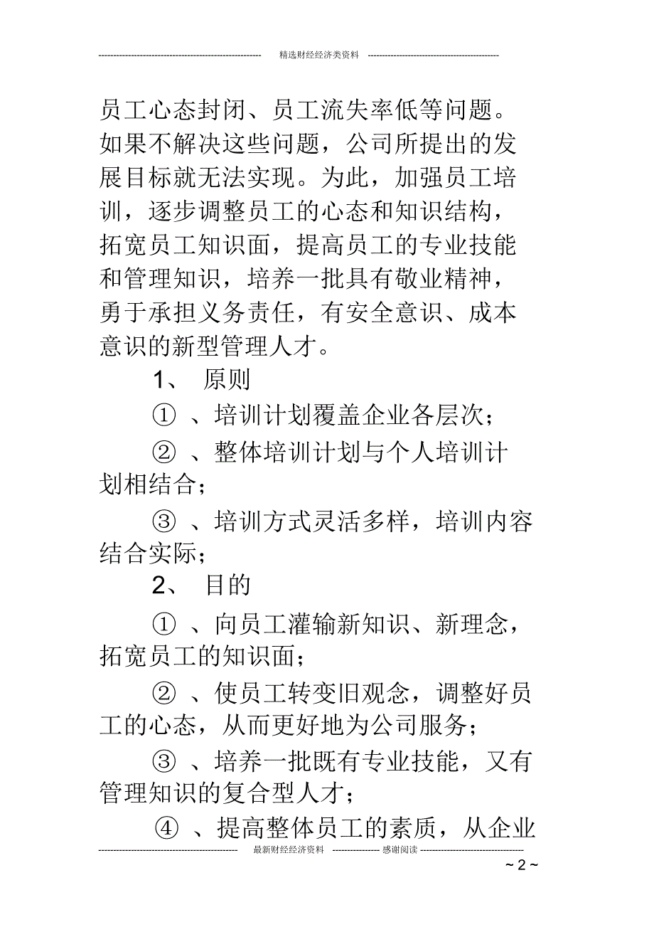 电子公司工作计划(精选多篇)_第2页