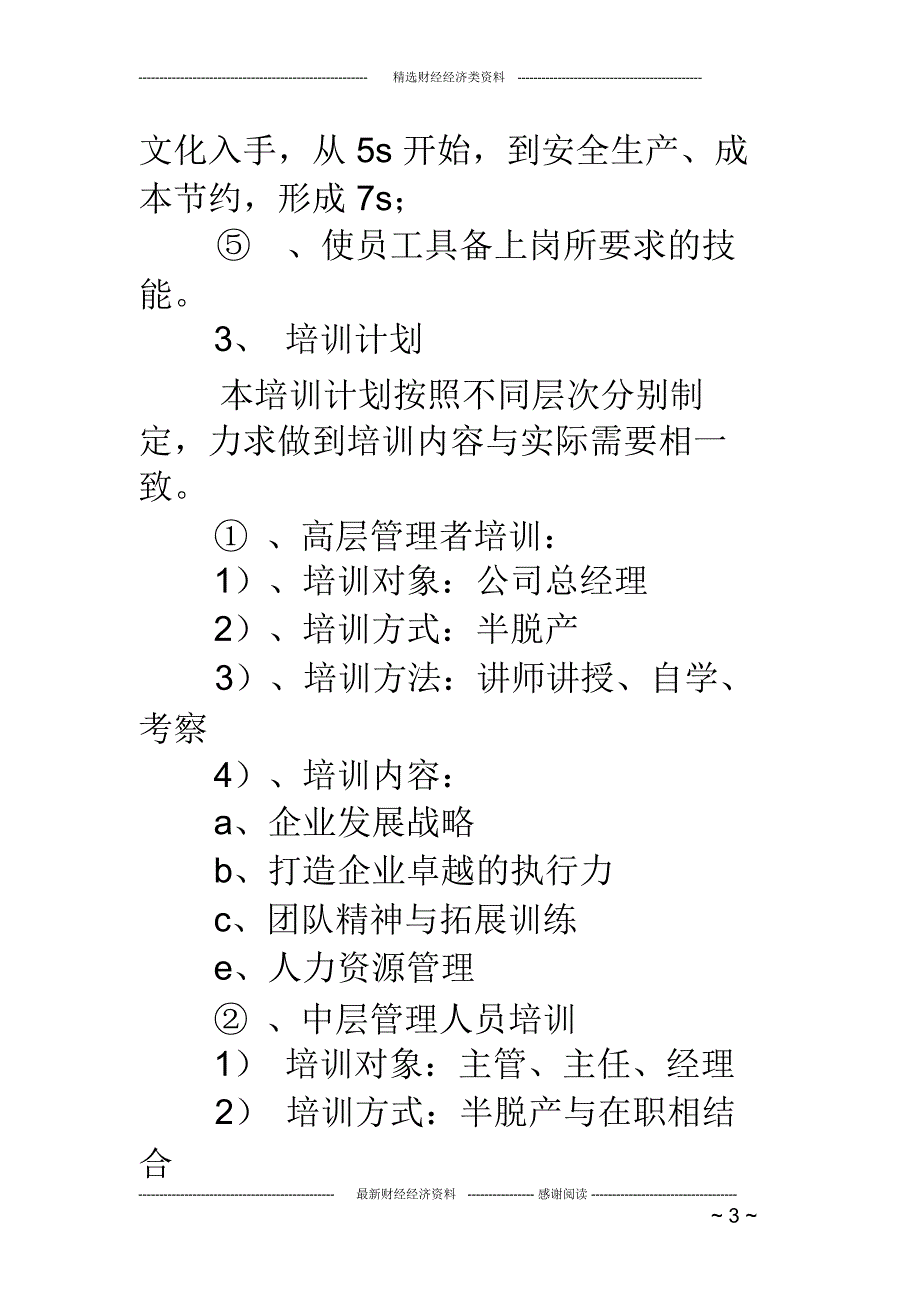 电子公司工作计划(精选多篇)_第3页