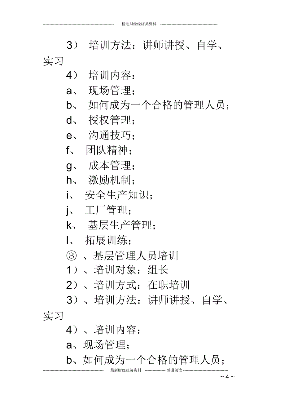 电子公司工作计划(精选多篇)_第4页