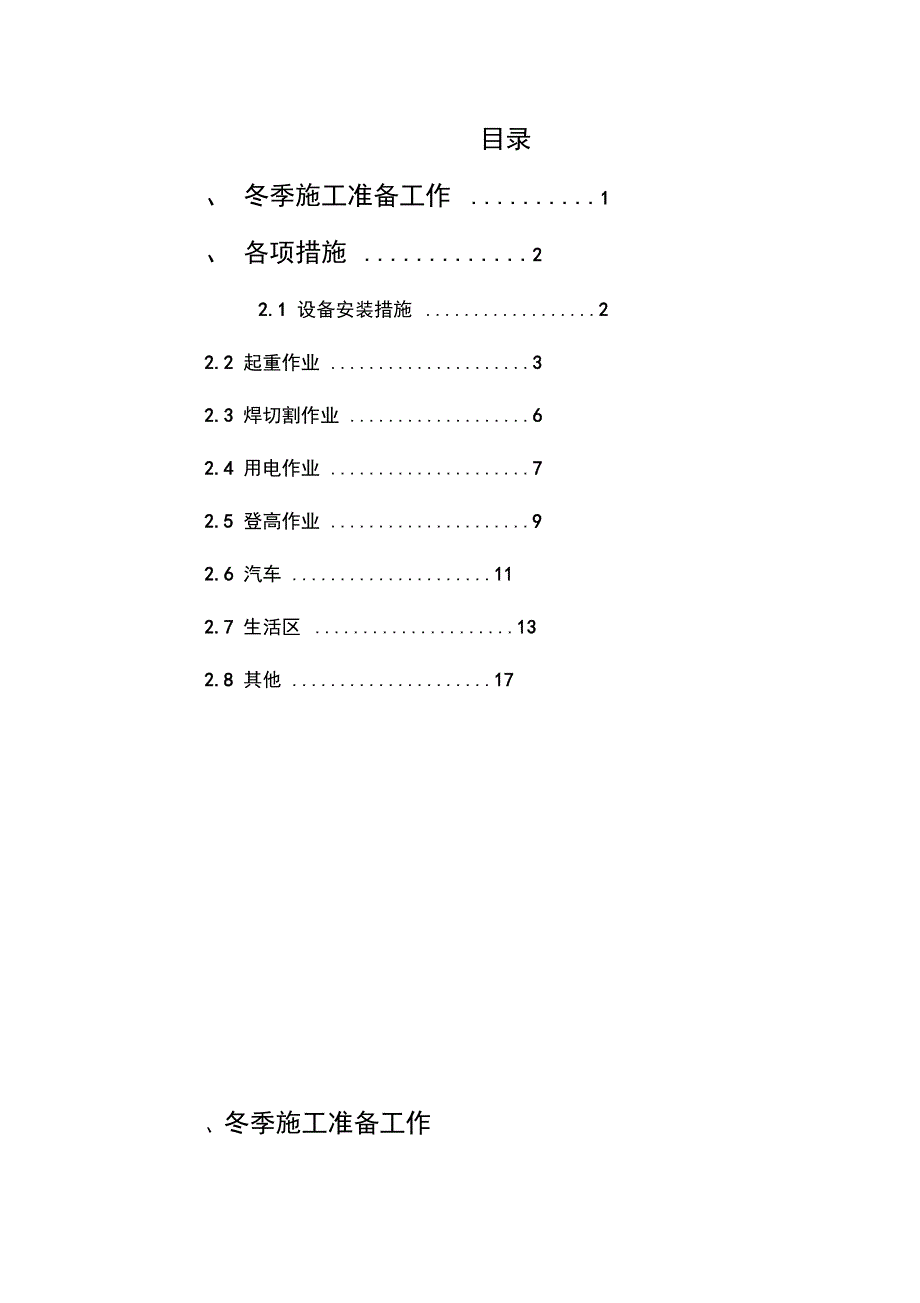 冬季施工安全方案_第2页