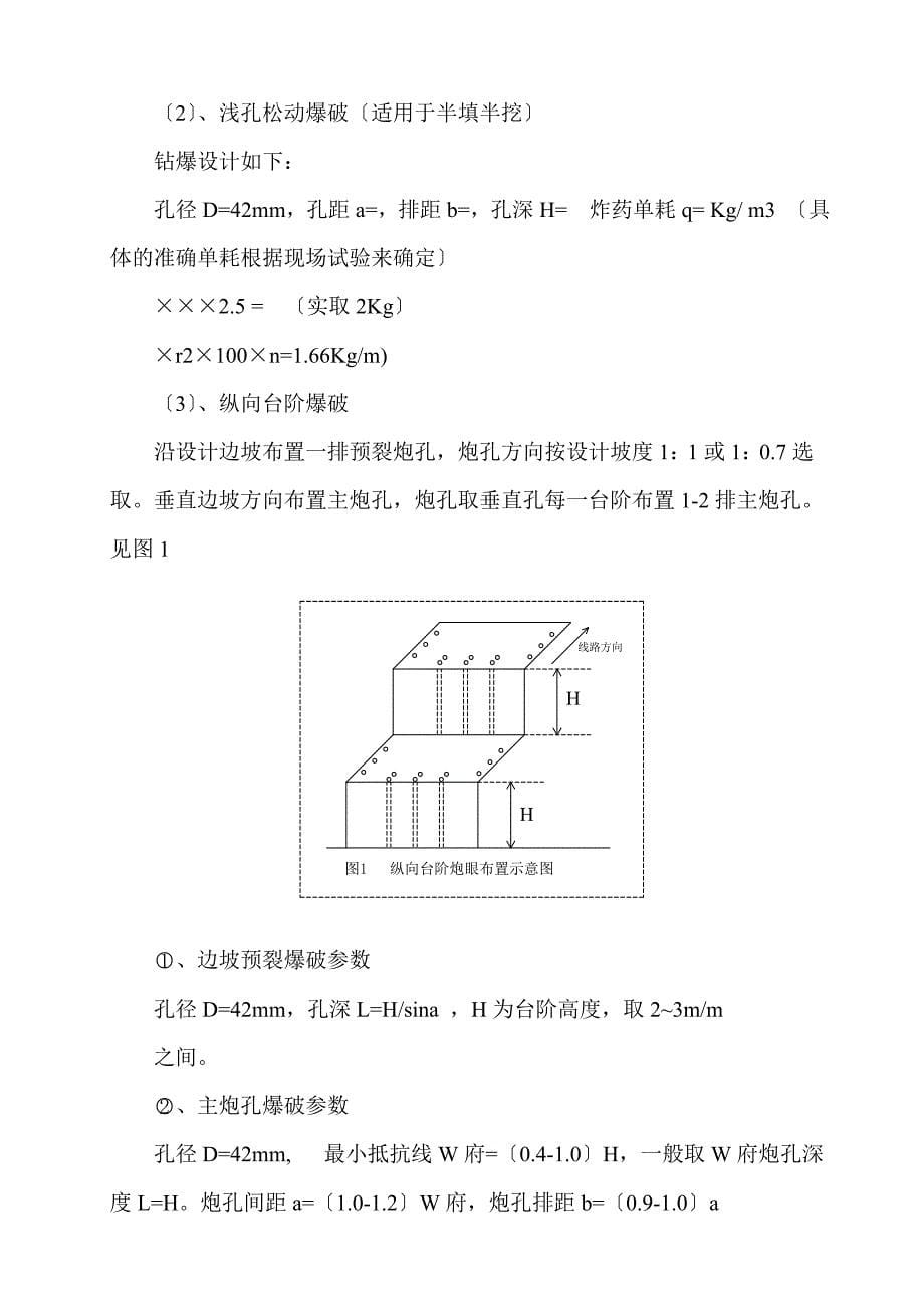 路基土方施工方案_第5页