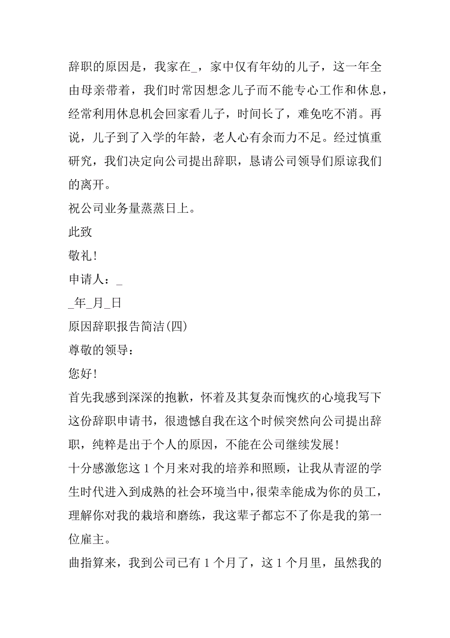 2023年原因辞职报告简洁8篇_第4页