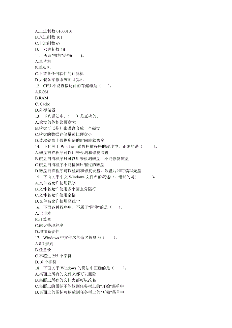 07计算机一级考试七（答案）.doc_第3页