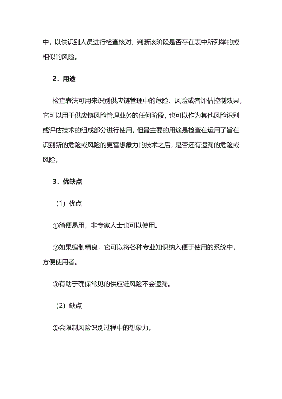 供应链风险识别方法.docx_第4页