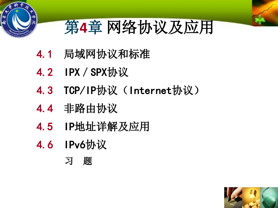 计算机网络第4章网络协议及应用分析_第2页