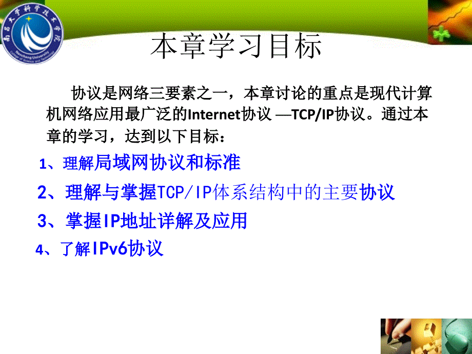 计算机网络第4章网络协议及应用分析_第3页