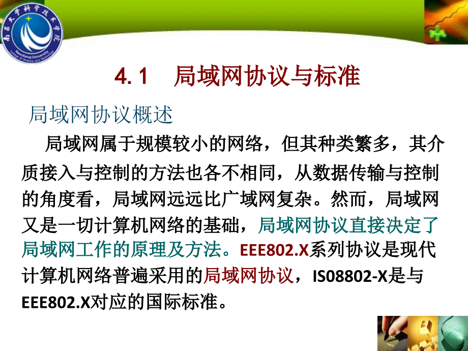 计算机网络第4章网络协议及应用分析_第4页