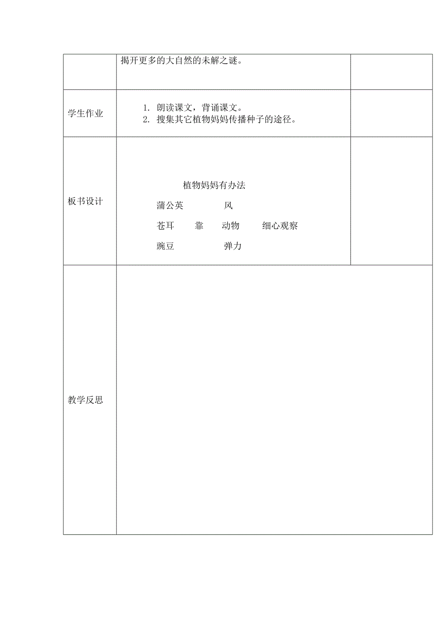 《植物妈妈有办法》第二课时教学设计[9].doc_第3页