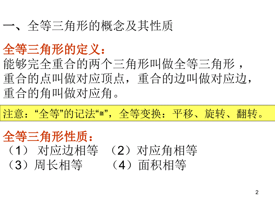 全等三角形复习分享资料_第2页