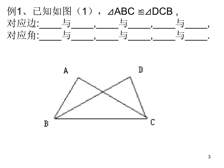 全等三角形复习分享资料_第3页