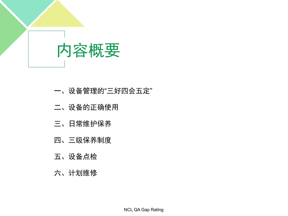 设备润滑维护管理培训_第2页