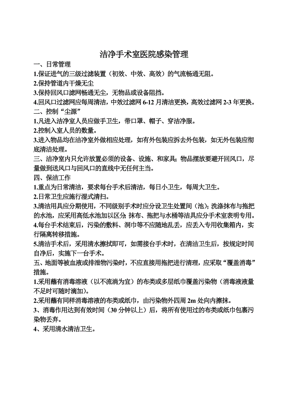 医院消毒卫生标准1_第3页