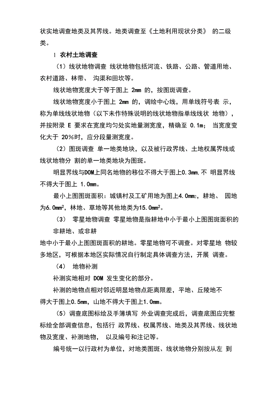 201406土地利用规划实习指导书_第3页