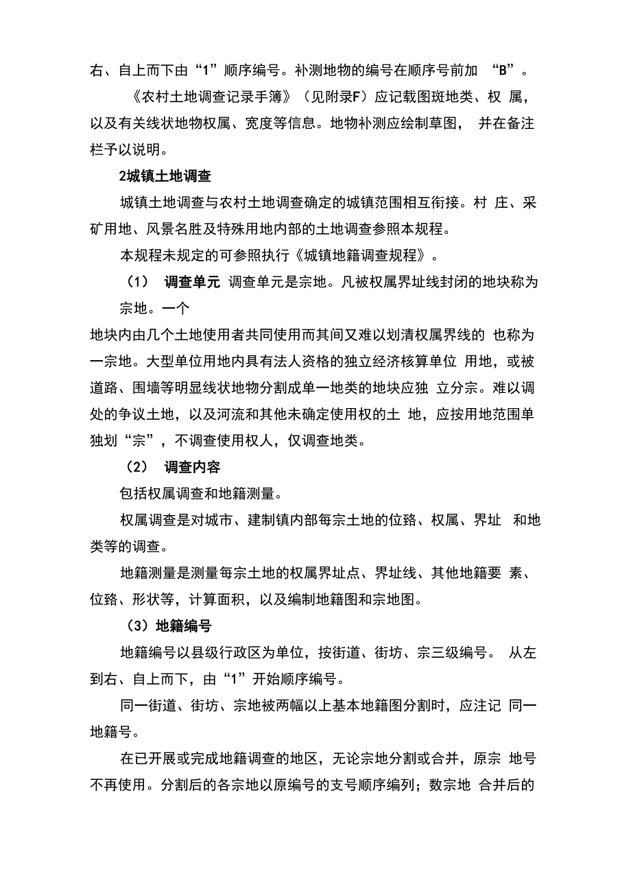 201406土地利用规划实习指导书_第4页