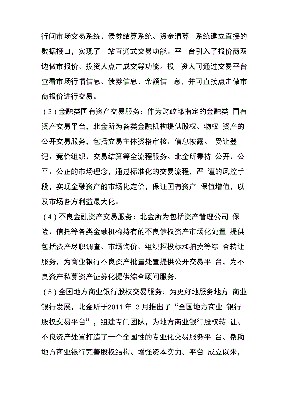 北金所债权融资计划业务介绍_第3页