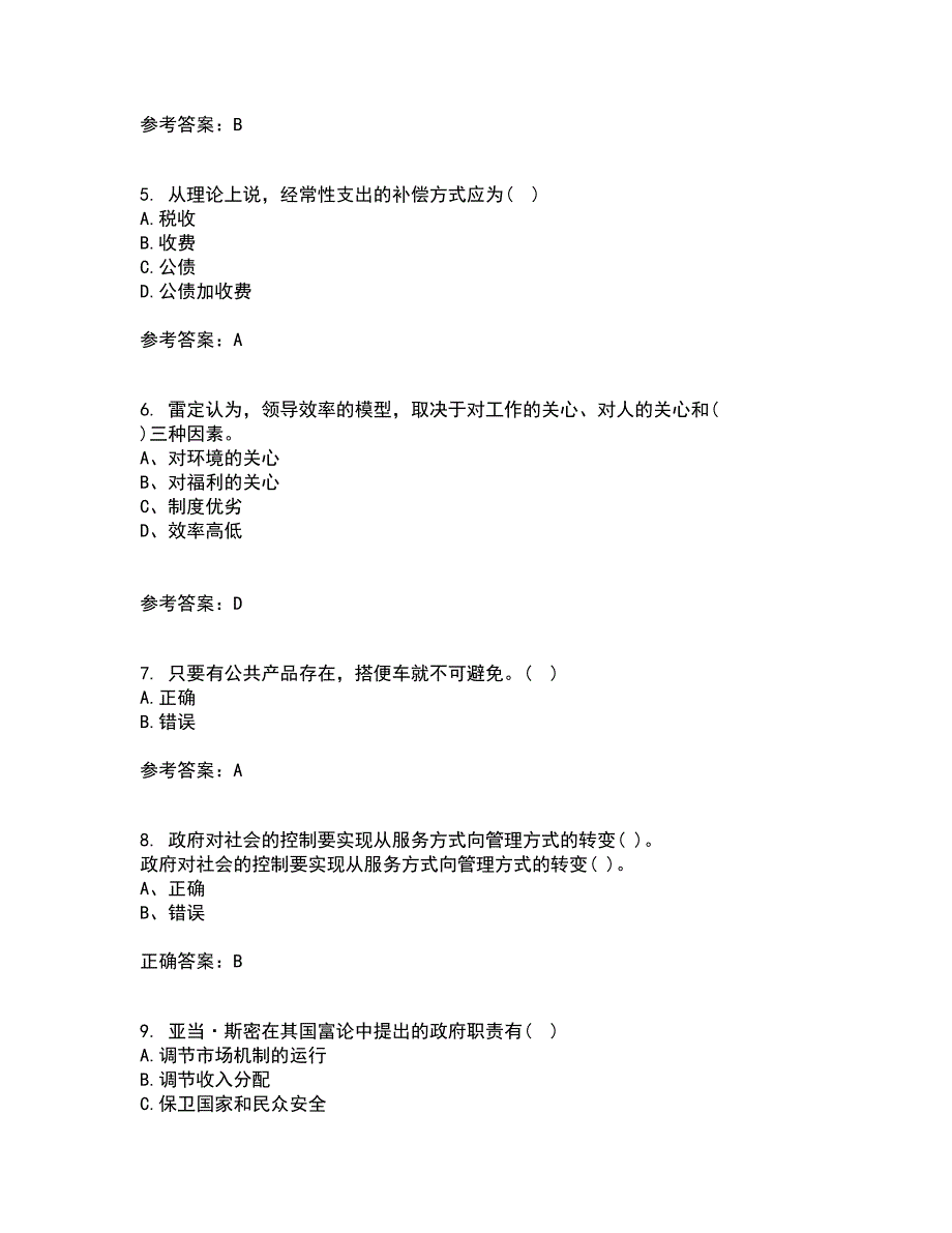 华中师范大学21秋《公共经济学》平时作业2-001答案参考46_第2页