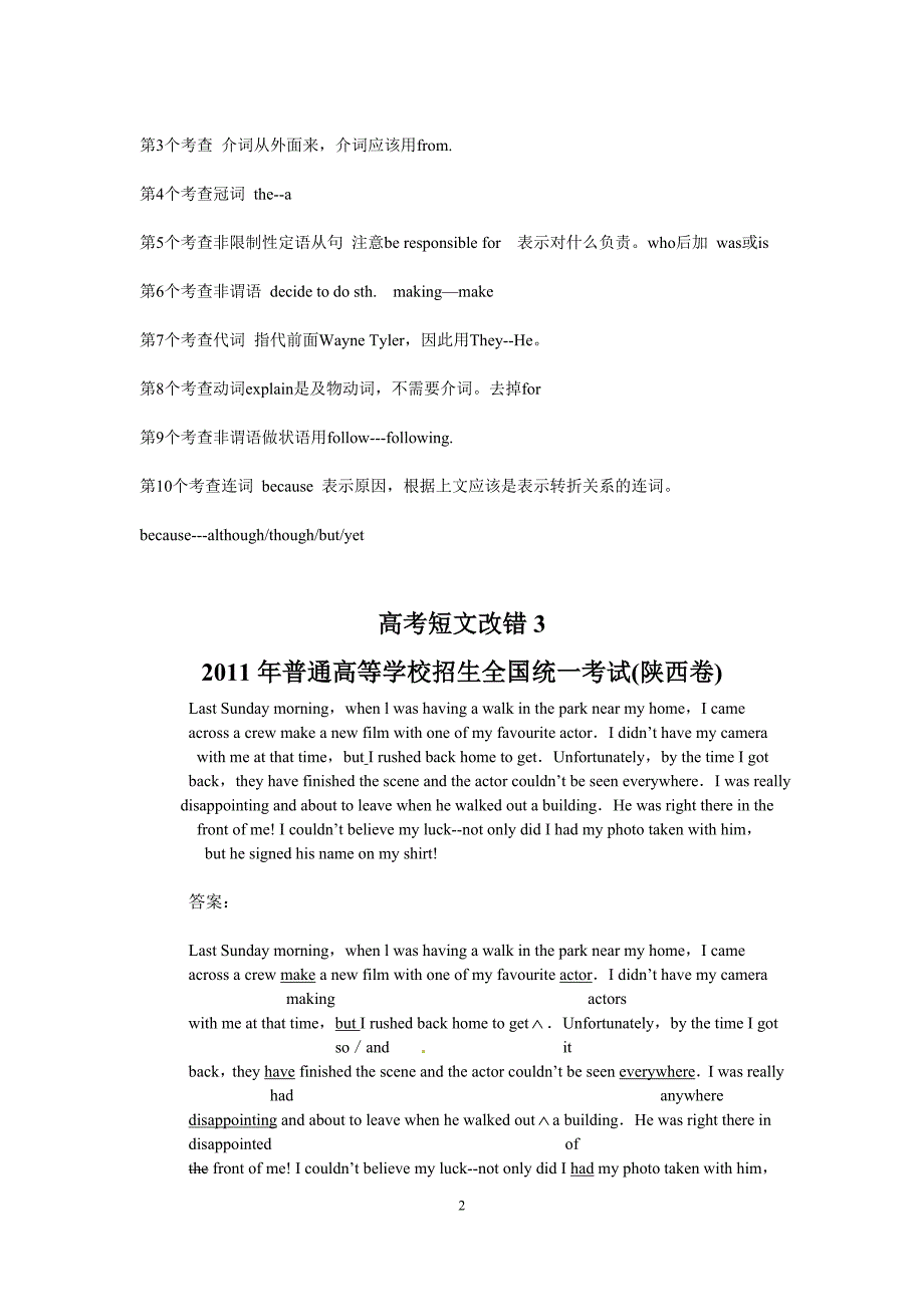 2011---2017高考英语真题短文改错及答案.doc_第2页