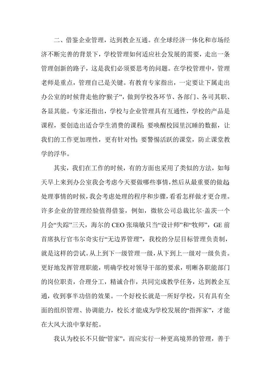 加强校长能力建设促进学校教育发展.doc_第2页