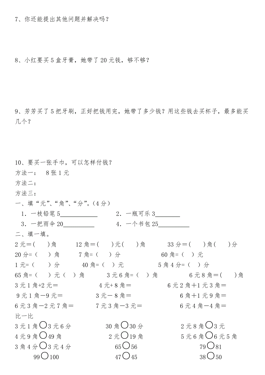 一年级下认识人民币应用题_第2页