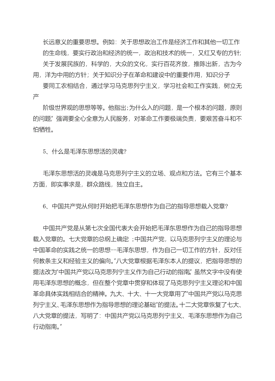 学习党的基本知识.doc_第2页