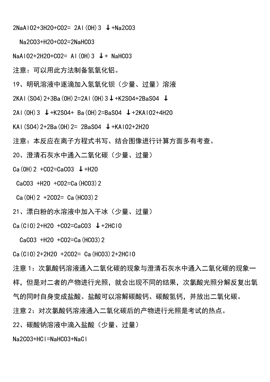 高中化学中重要的的化学方程式(量变引起质变)的归纳如下：(少量、过量的反应引起的结果不同,此方程式的.doc_第4页