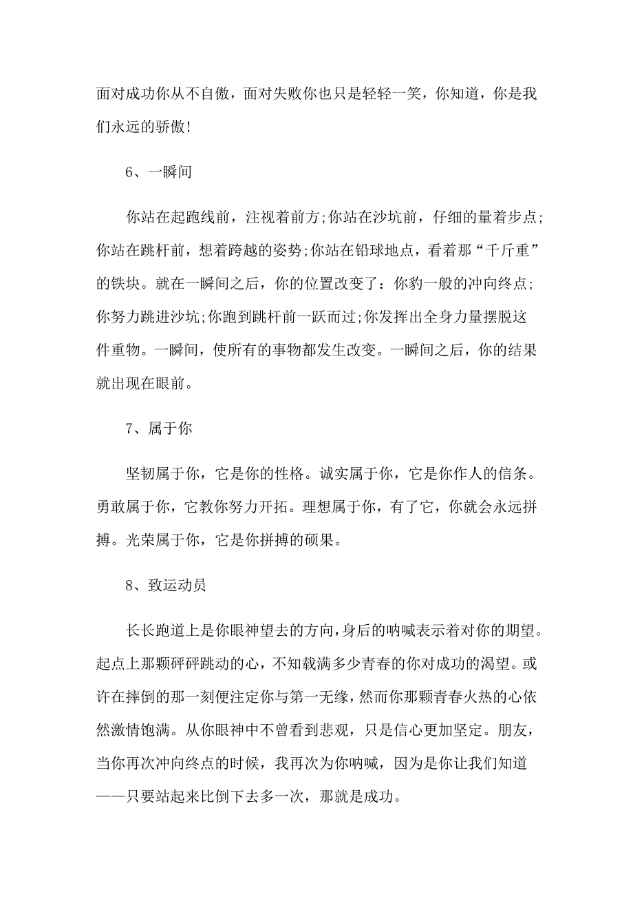 运动会广播稿集合14篇_第2页