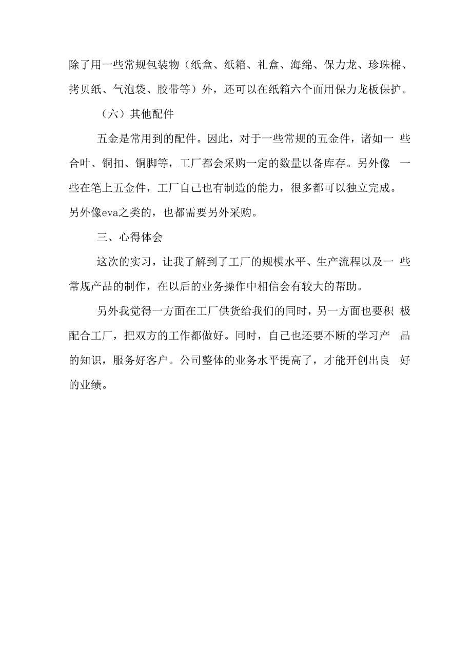 工厂实习报告XX_第5页