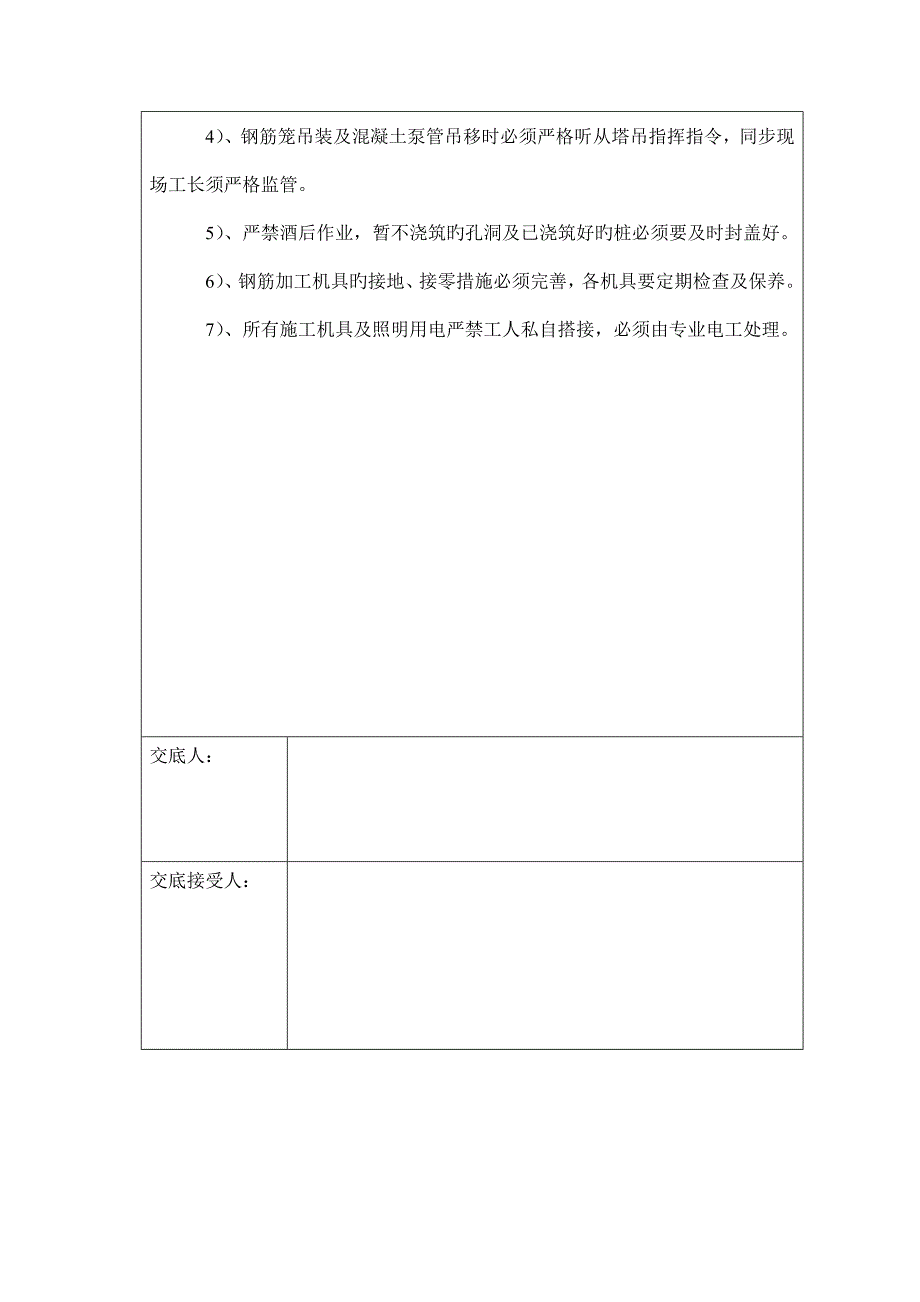 人工挖孔桩混凝土浇筑技术交底.doc_第3页