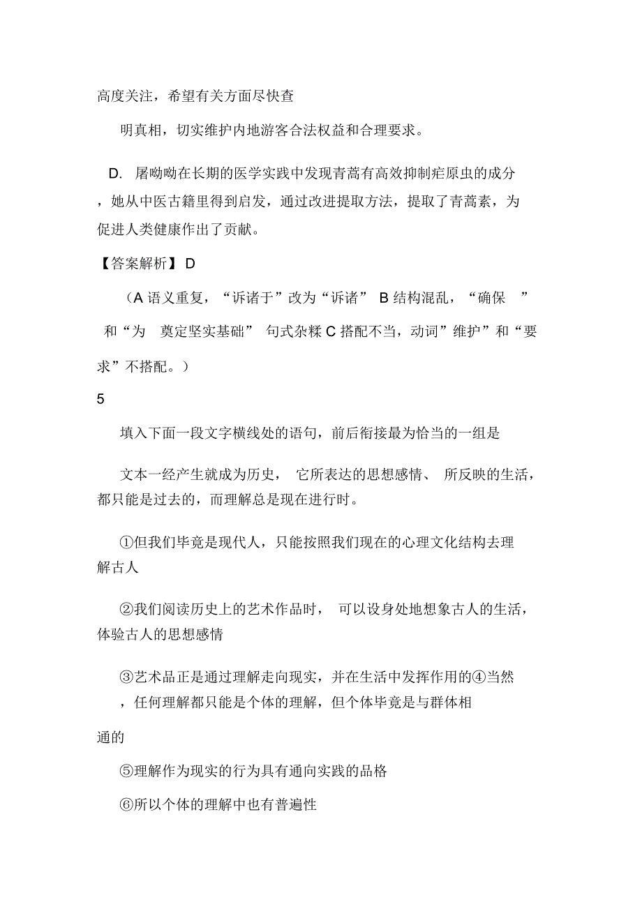 浙江省杭州市第二中学高二上学期期中考试语文试卷_第3页