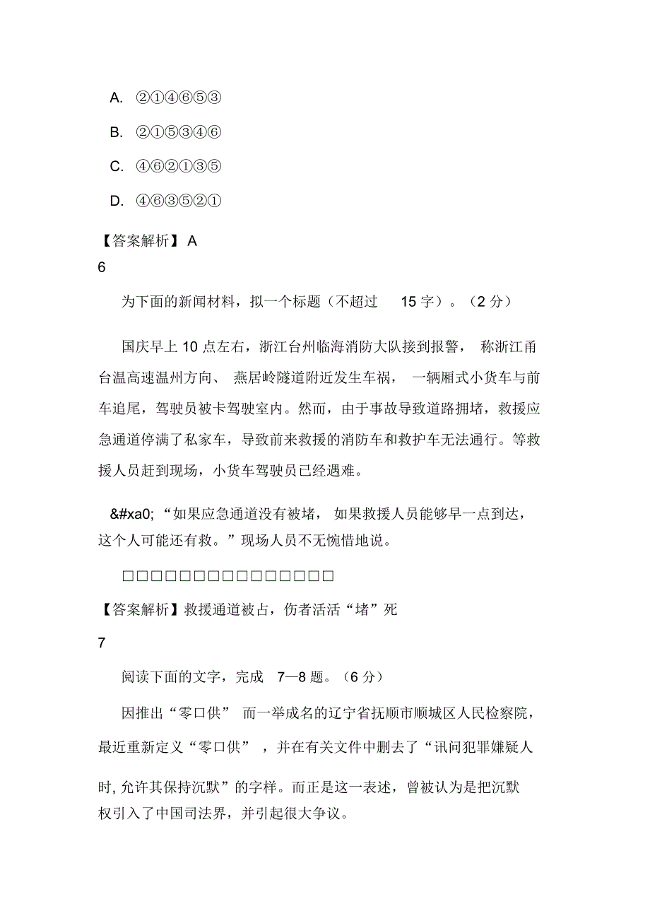 浙江省杭州市第二中学高二上学期期中考试语文试卷_第4页