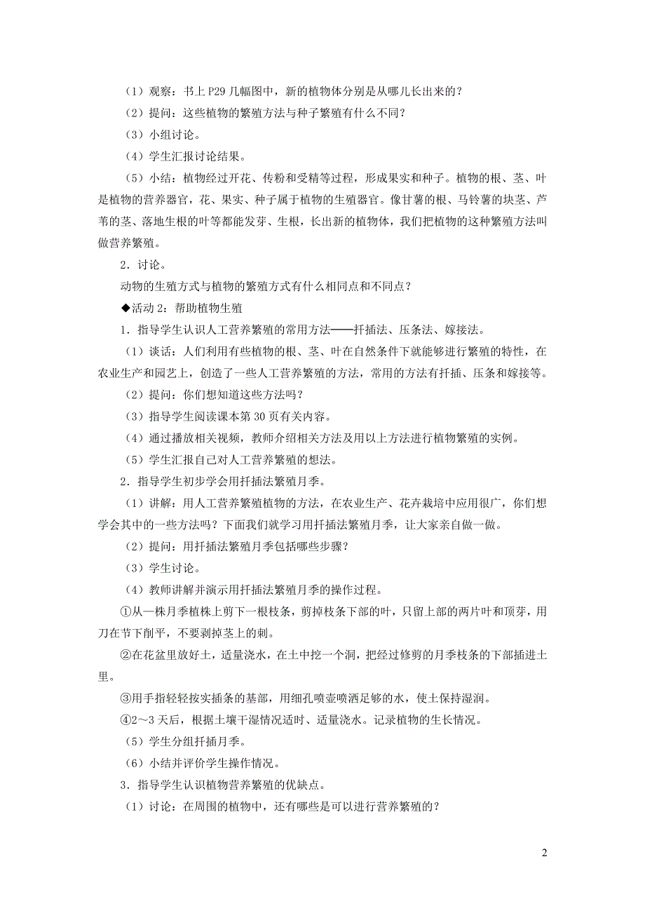 五年级科学下册第二单元生命的延续7落地生根教案冀教版.doc_第2页