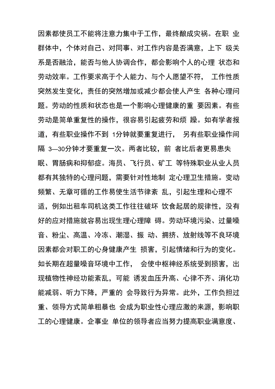 职业压力与心理健康_第2页